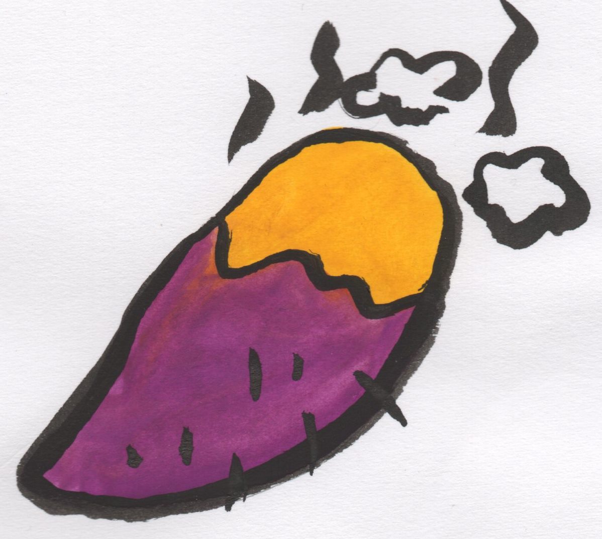 焼き芋 サツマイモ のイラスト 手書きの無料イラストとフリー素材屋